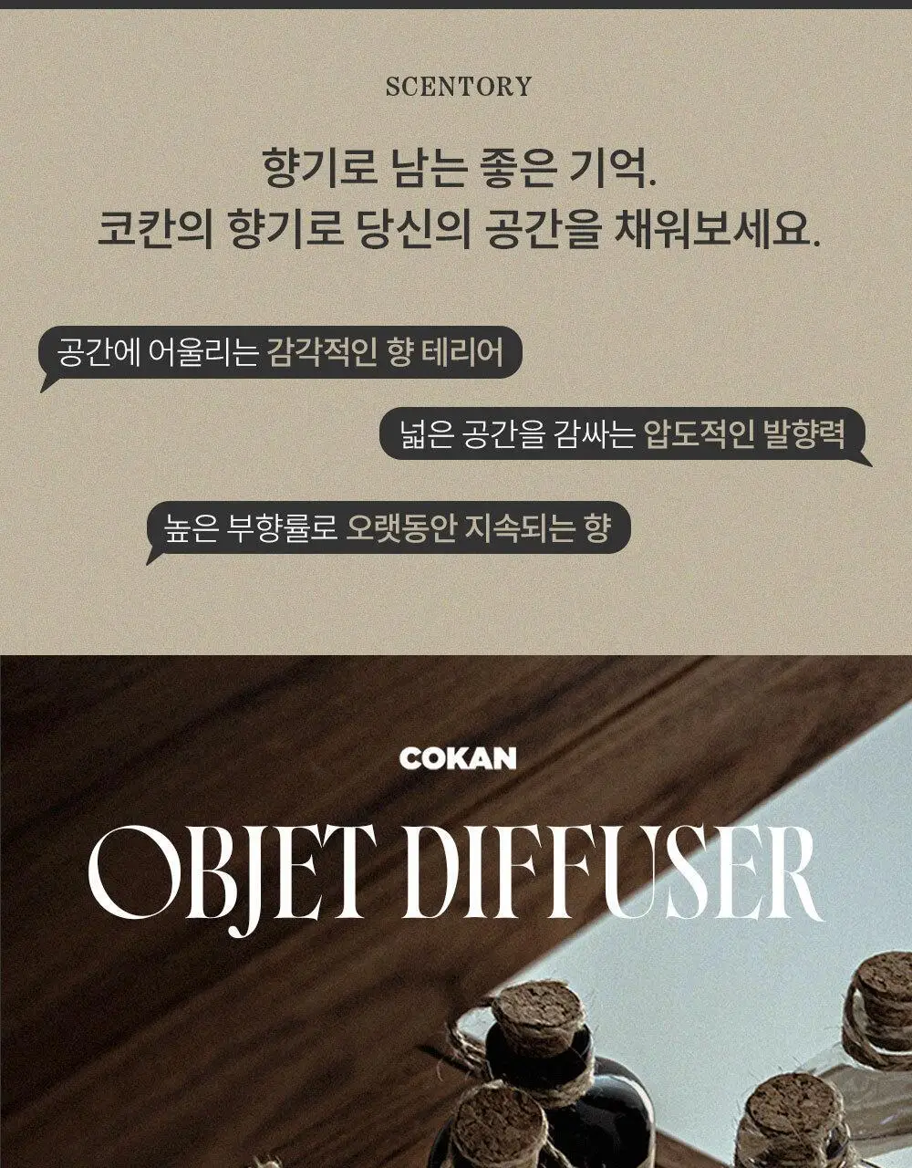 [1위/우디향] 코칸 오브제 디퓨저 170ml 이다바시 상세페이지 16